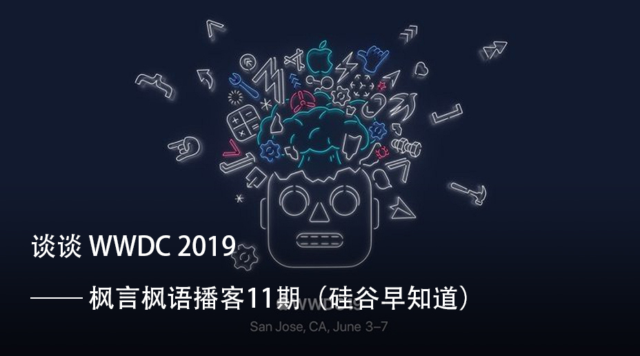 WWDC 2019 ——枫言枫语播客11期