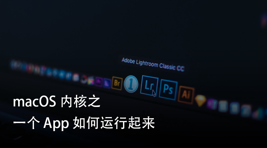 macOS 内核之一个 App 如何运行起来