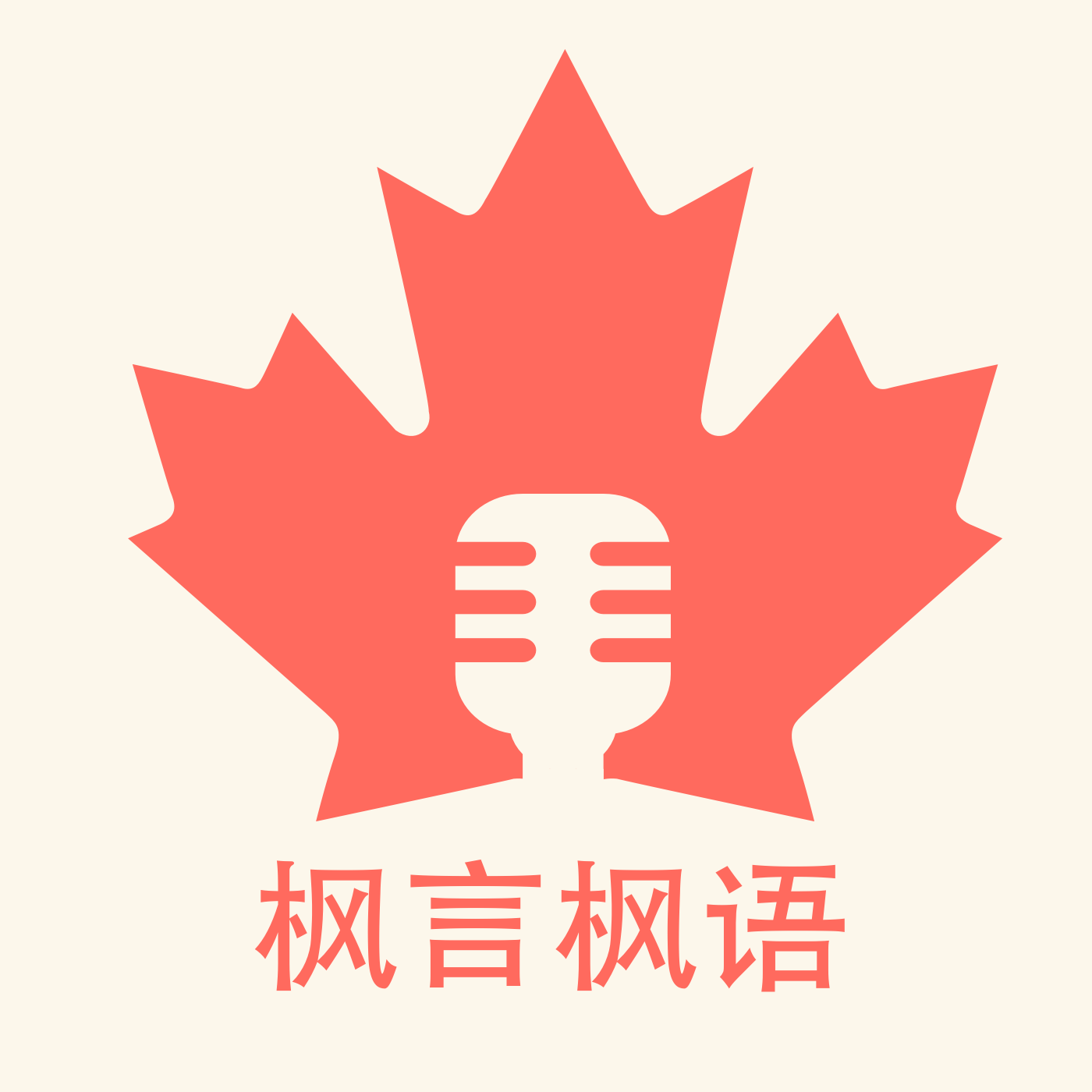 logo of podcast 枫言枫语