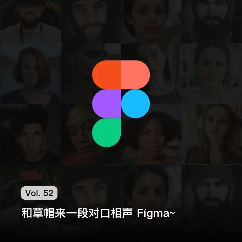 Vol. 52 和草帽来一段对口相声 Fígma~