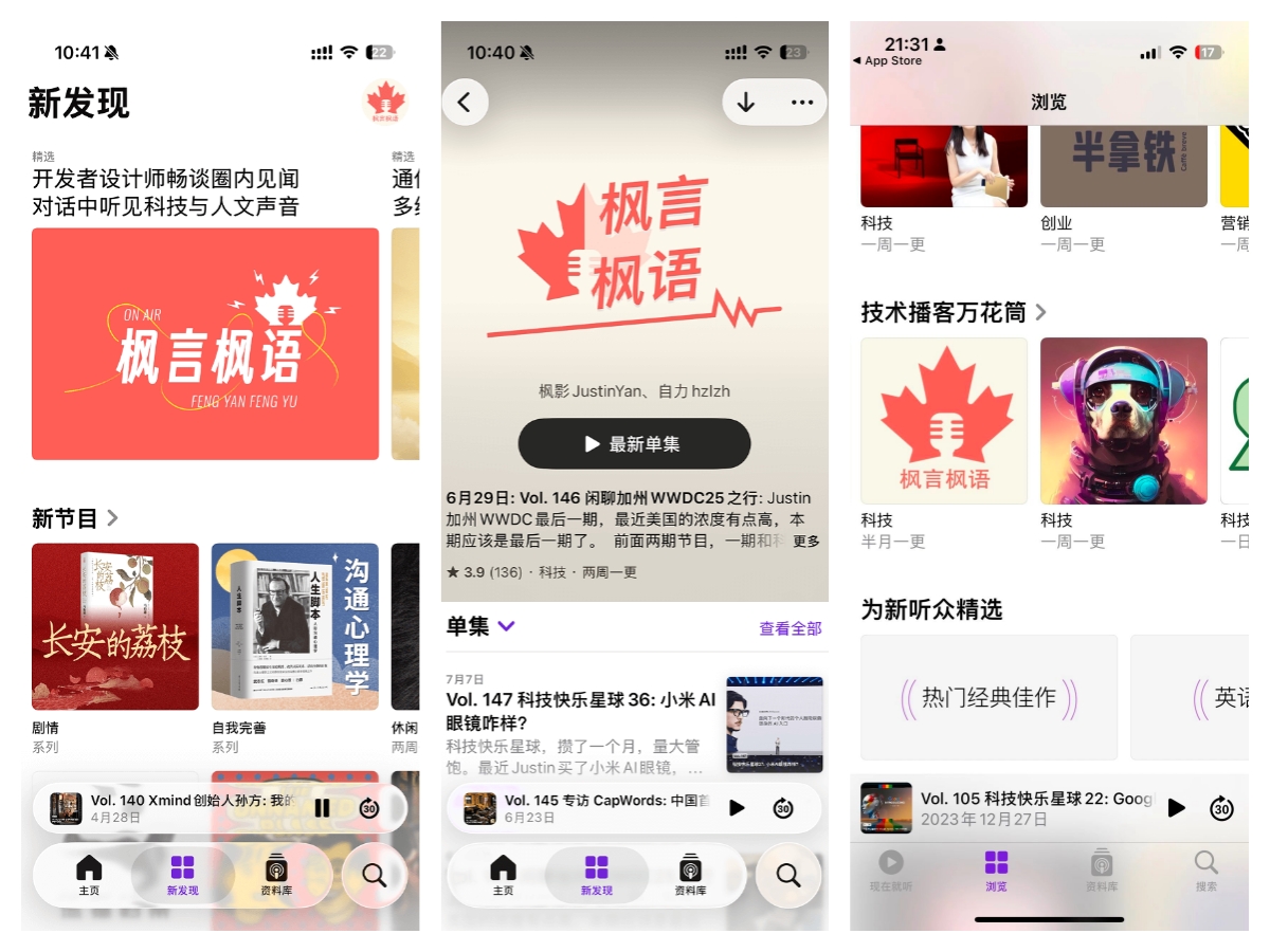 被苹果播客首页推荐是什么体验？